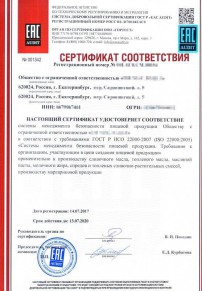 Сертификат пожарной безопасности Глазове Разработка и сертификация системы ХАССП